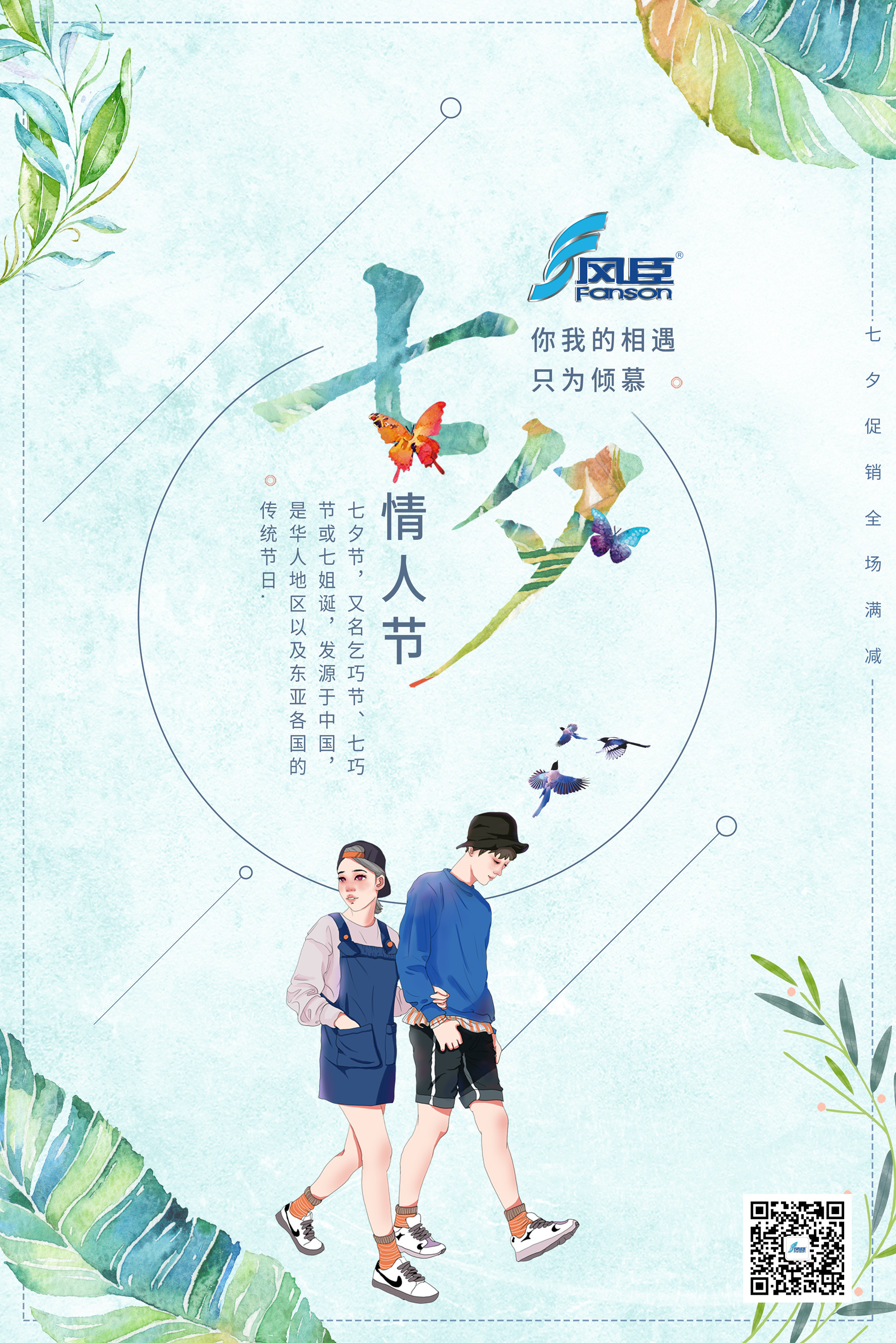 七夕情人節(jié) | 風臣風機與您攜手同行共度佳節(jié)! 七夕情人節(jié) | 風臣風機與您攜手同行共度佳節(jié)!